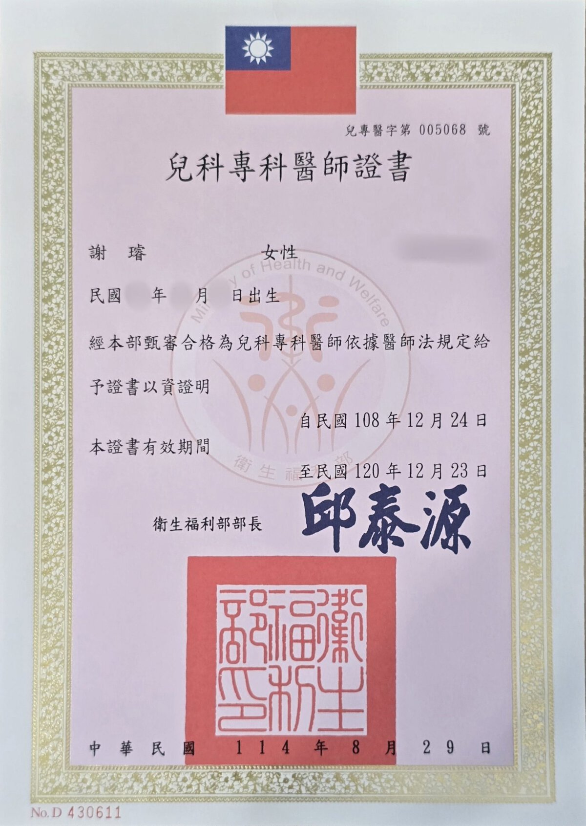 謝璿兒專證書