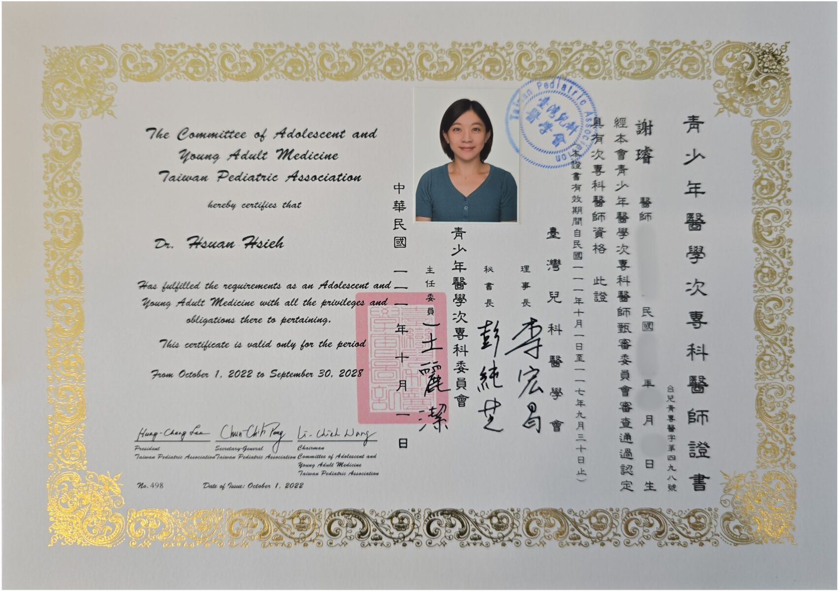 謝璿青少年次專證書
