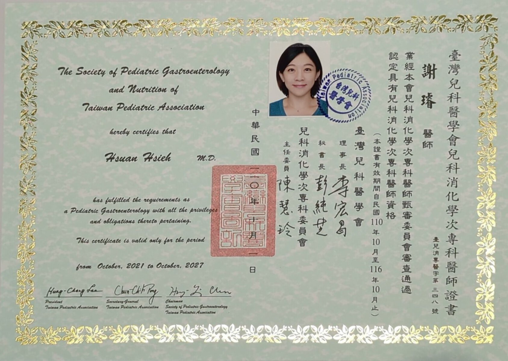謝璿兒消證書
