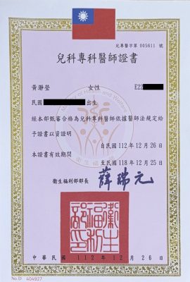 兒專證書