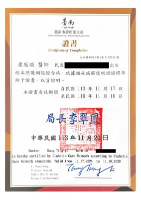 康庭瑜醫師證照 03