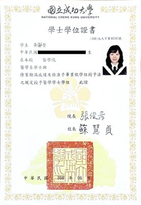 成大畢業證書