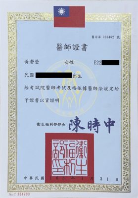 醫師證書